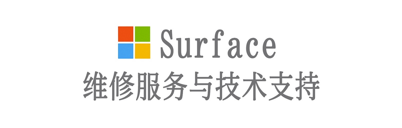 邳州surface产品维修服务中心