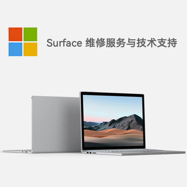 邳州surface产品维修服务电话